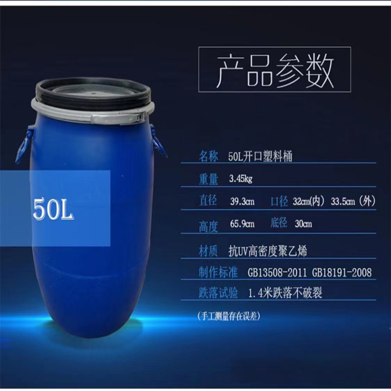 50升鐵箍塑料桶