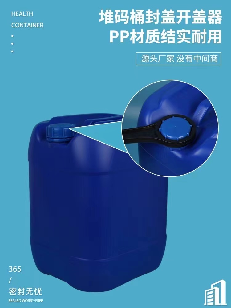 20公斤25公斤塑料桶方桶
